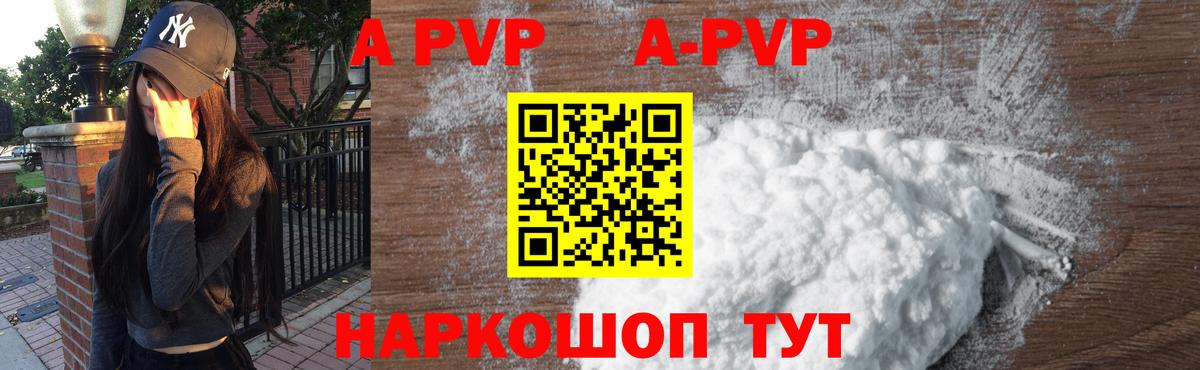 А ПВП  А ПВП СК  Обь  Alpha PVP кристаллы  Вход с VPN  A-PVP СК КРИС 