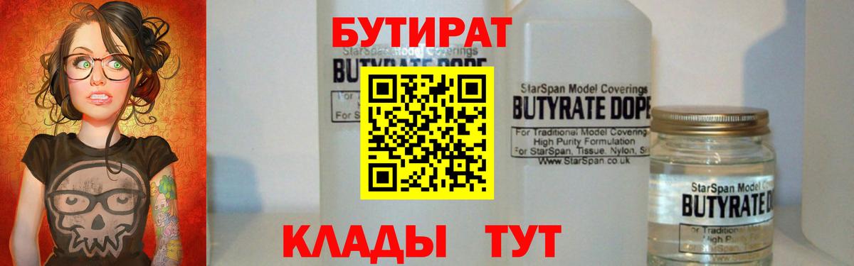 БУТИРАТ  Вход с VPN  Обь  Бутират BDO 