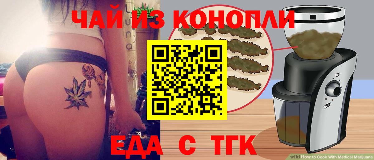 Еда ТГК марихуана Обь