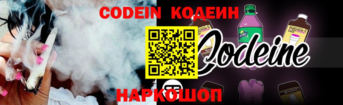 Кодеин напиток Lean (лин) Обь