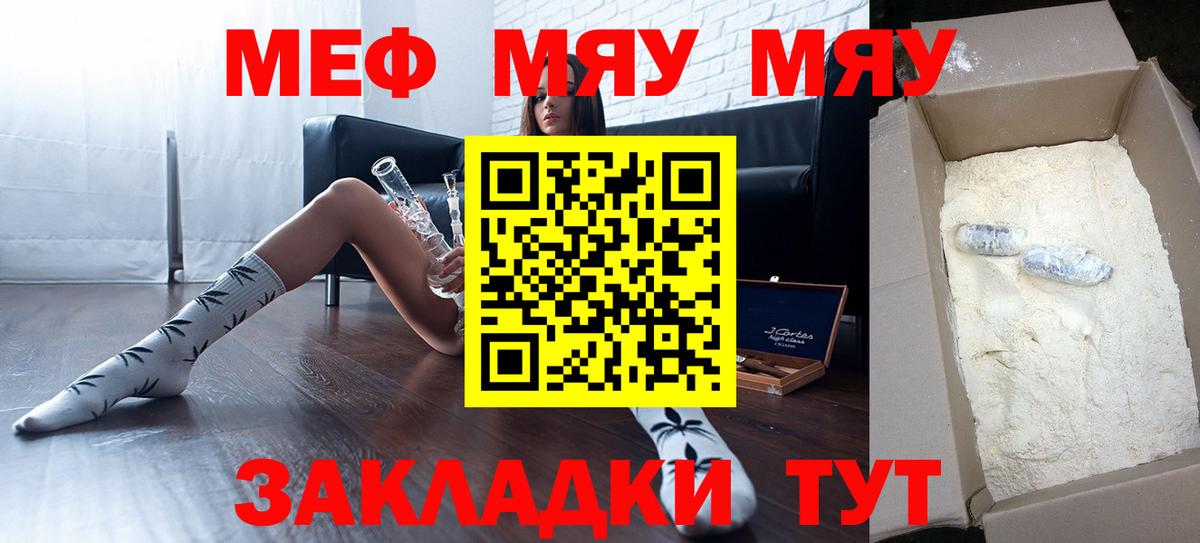 Обь  МЯУ-МЯУ  Вход с VPN  Мефедрон  Меф мука  МЯУ-МЯУ мяу мяу 